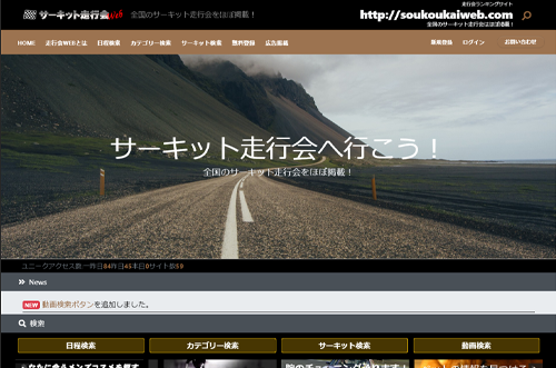 サーキット走行会Web
