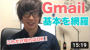 初心者必見！Gmailの使い方を動画で丁寧にレクチャー