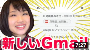 【新しいGmail】もう試した？