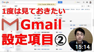 一度は見ておきたいGmailの使い方・設定項目その2【GoogleChrome/G