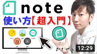 note使い方