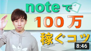 無名の僕が有料noteで100万円稼ぐまでの全過程【コツ3選を大公開】