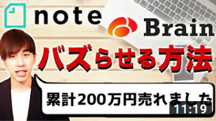 【note・Brain攻略】コンテンツ販売の始め方・バズらせる4つのポイント
