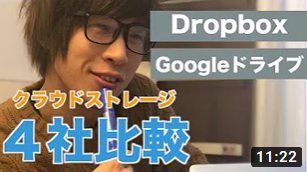 クラウドストレージを比較してみよう！Dropbox／Box／Googleドライブ／OneDrive