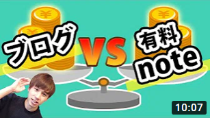 ブログvs有料note！今稼ぐならどっちがオススメ？それぞれの特徴を紹介