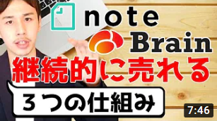 【ともっち【個人で稼ぐ学校】】有料noteやBrainで継続的に稼ぐ3つの方法【コンテンツ販売】