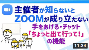 主催者が知らないとミーティングが成り立たない、ZOOM中に手をあげて発言・チャット＆参加者の管理機能
