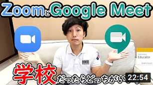 【先生向け】ZoomとGoogle