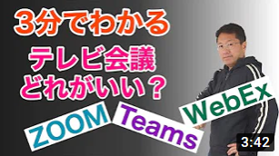 3分でわかる！　テレビ会議の選び方。色々あって迷っているならこれを使いましょう。