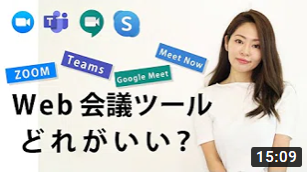 【最新】実際どれがいい？Web会議ツールを徹底比較！ーテレワークー