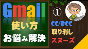 【Gメール基本の使い方①】CCとBCCやスヌーズとは
