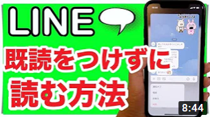 【ライン】誰でもできる！既読をつけずに読む方法を３パターン紹介！スマホでのLINE役立つ機能
