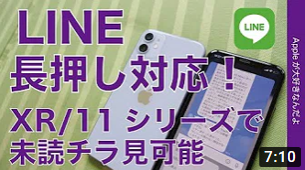 ついにLINE既読問題解決！iPhone