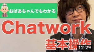 チャットワーク（ChatWork）の使い方！登録方法から基本操作をきっちり解説