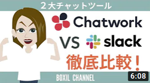 【2大チャットツール徹底比較】Chatwork