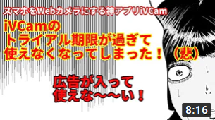 【Webカメラ】iVCamが使えなくなった！！
