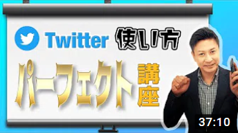 ツイッターの始め方と使い方【初心者】入門講座！アカウント作成方法と投稿の仕方、見るだけのやり方と注意点