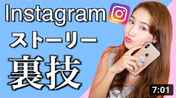【Instagram】みんなの知らない！インスタストーリーの裏技を一気に紹介！