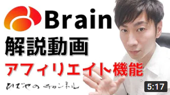 Brain