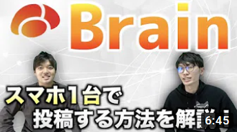 スマホからBrainで自分の商品を出品して稼ぐ方法を徹底解説します。