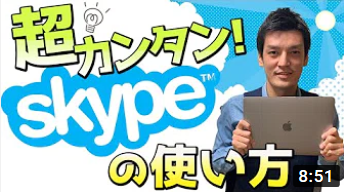 【最新】スカイプの使い方を1から分かりやすく解説！【ログイン不要】