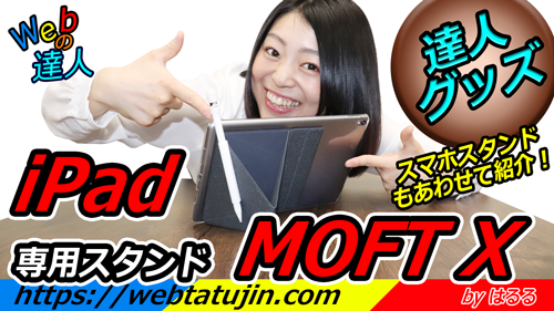 iPad専用スタンド