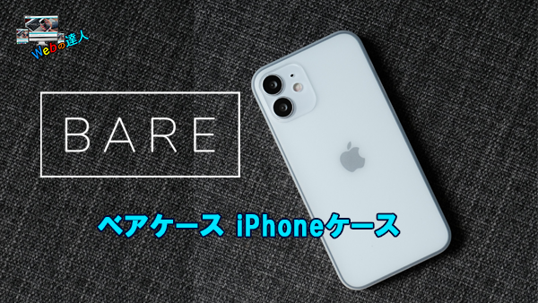 ベアケース