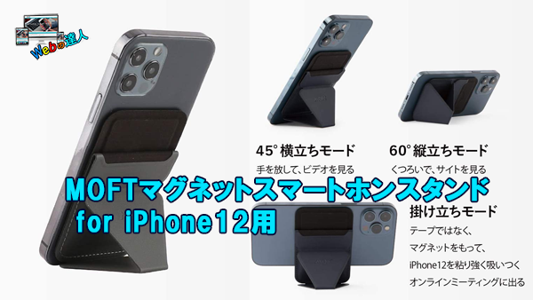 MOFTマグネットスマートホンスタンド