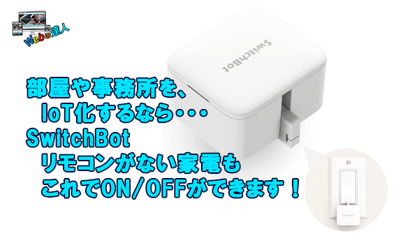 SwitchBot