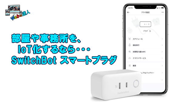 SwitchBot