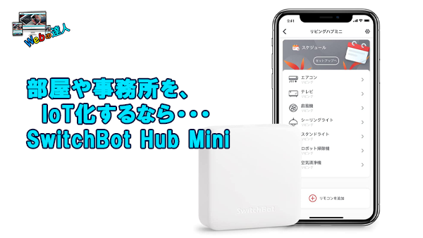 SwitchBot